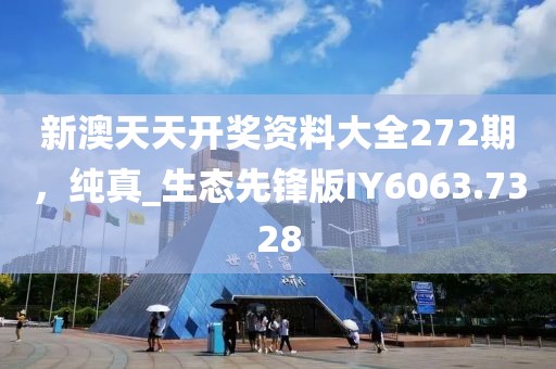 西永微电园智慧党群服务平台 第839页