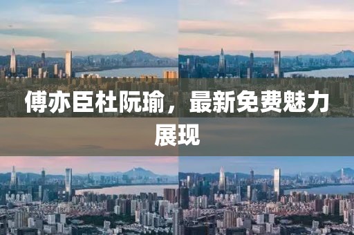 妖艳的兔子 第7页