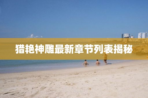 森久 第7页