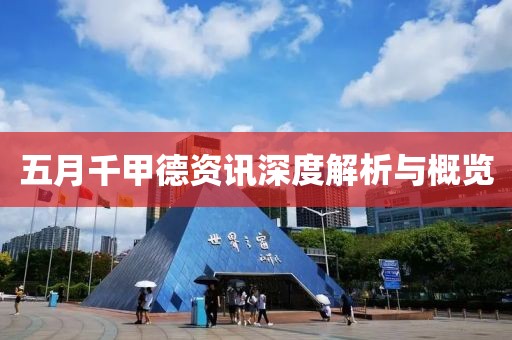 2025年5月28日 第2页